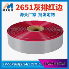 批发2651红边灰色排线28awg软排扁平线平板电脑数码相机传输线束