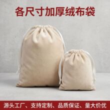 现货天鹅绒布袋内衣防尘袋礼品束口袋珠宝首饰品收纳袋包装抽绳袋