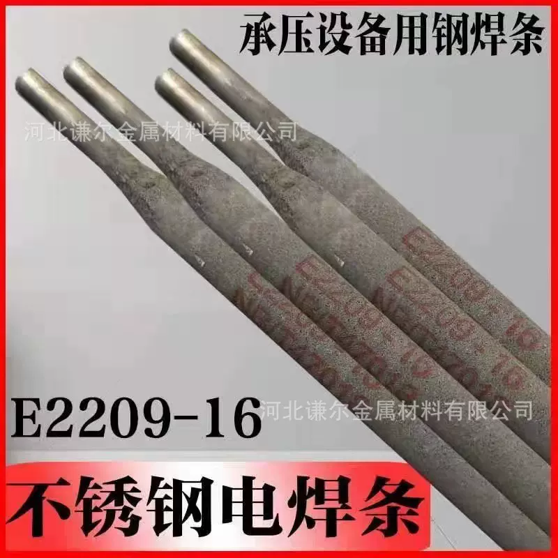 厂家供应批发E2209双相不锈钢电焊条E-16焊条E2205弧焊