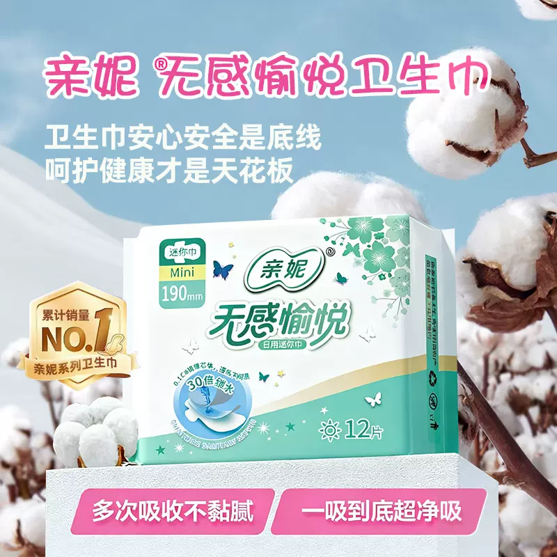 亲妮卫生巾整箱现货批发超薄裸感亲肤棉柔透气姨妈巾一件代发