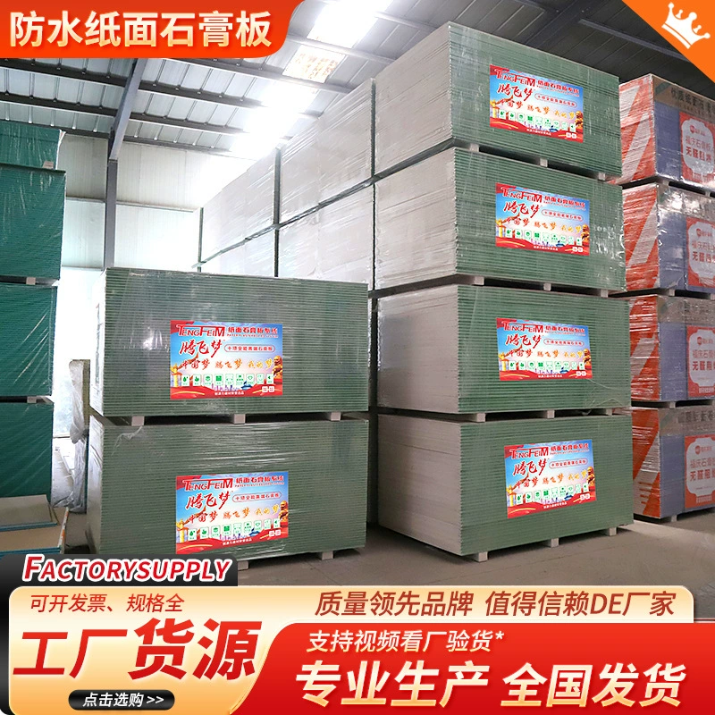 Оптовая продажа гипсокартона с бумажным покрытием от производителя, целые листы, различные размеры, для перегородок, отделки потолков, водостойкий гипсокартон