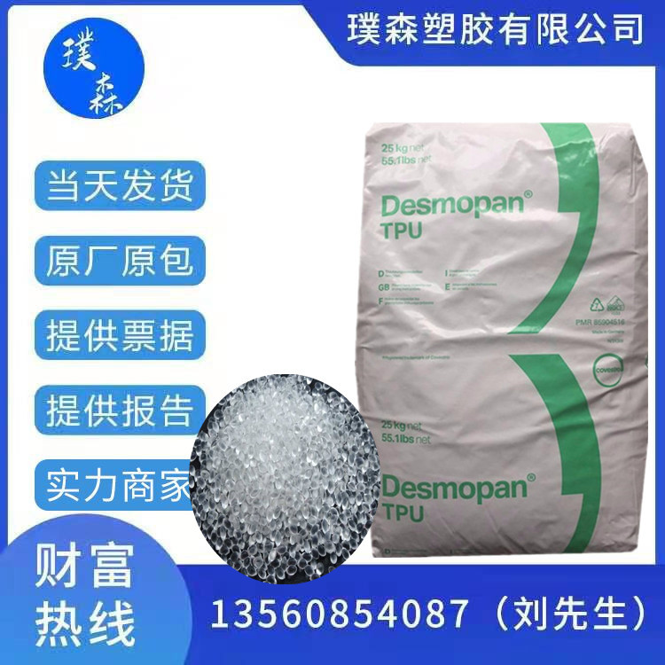 TPU德国科思创（拜耳)3695AU透明 抗紫外线 通用 耐水解 汽车领域