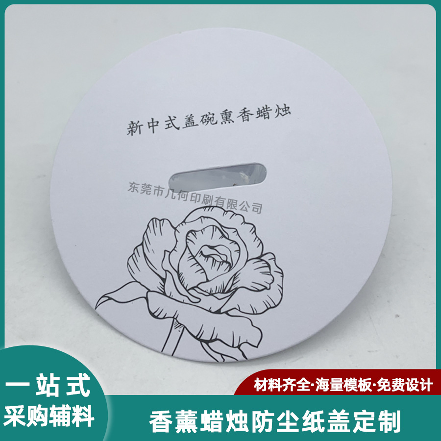 手工蜡烛杯防尘贴卡片定制 白卡圆形精油香薰保护纸印刷商标