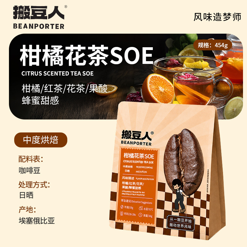 Citrus Flower Tea and Fruit Coffee Specialty, Ethiopian Sun-Dried and Washed Blended Coffee Beans, Single-Origin Americano Coffee