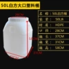 Thickened 50L 100kg white square barrel