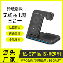 三合一无线充电器 多功能立式支架折叠适用苹果手机耳机手表快充