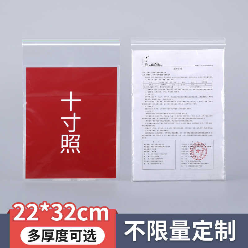 22*32透明自封袋A4文件袋合同封装袋加厚塑料封口袋资料密封袋子