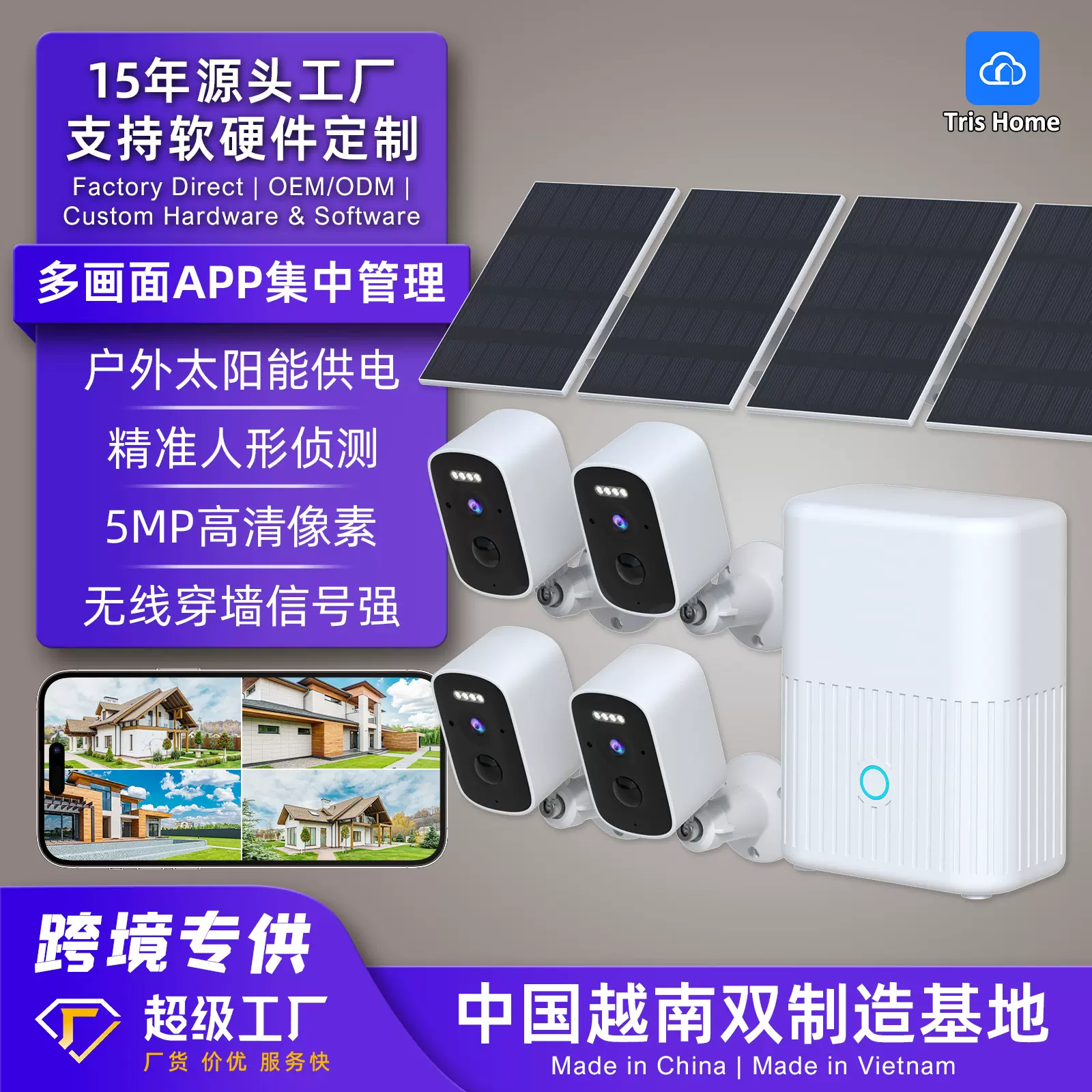 源头工厂太阳能监控基站套装HD摄像头智能多画面集成外贸跨境新款