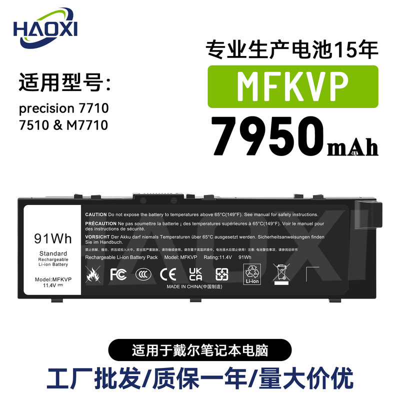 Mfkvp Is Suitable for Dell Notebook Battery Precision 7710/7510/m7710 Factory Wholesale Export