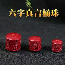朱砂紫金砂六字真言散珠桶珠diy串珠手链制作饰品手串配件批发