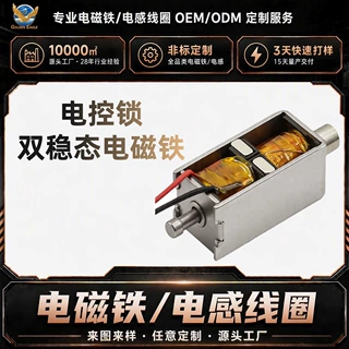 定制光学设备双向自保持电磁铁微型骨架电磁感应线圈电感源头工厂