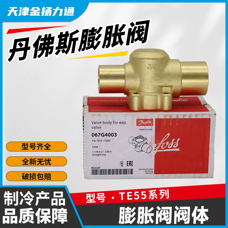 Расширительный клапан Danfoss TE55 TQ55 Корпус клапана 067G4001 067G4002 067G4003 067G4004