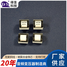 600:600EE16M97060坡莫合金变压器东莞厂家音频隔离变压器