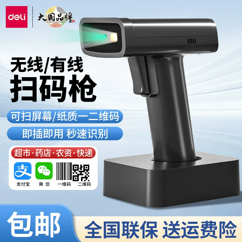 Deli 14970WB scanning gun Bluetooth wireless scanner, one -dimensional code supermarket cashiers cash, coding bar code gun