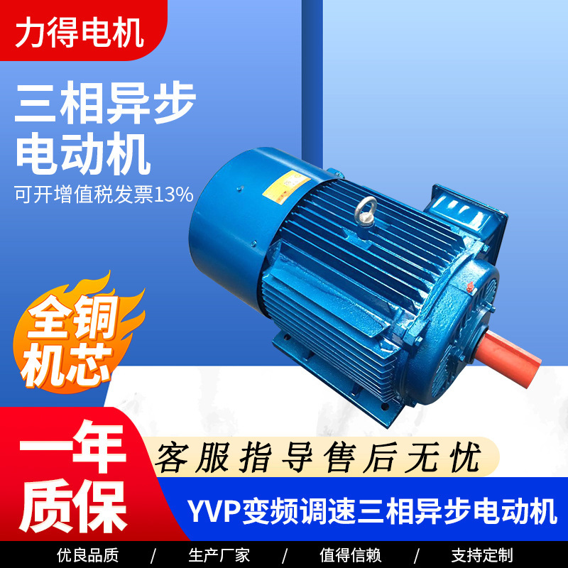 YVP系列变频调速三相异步电机 YVP-180M-4-18.5KW调速三相电动机