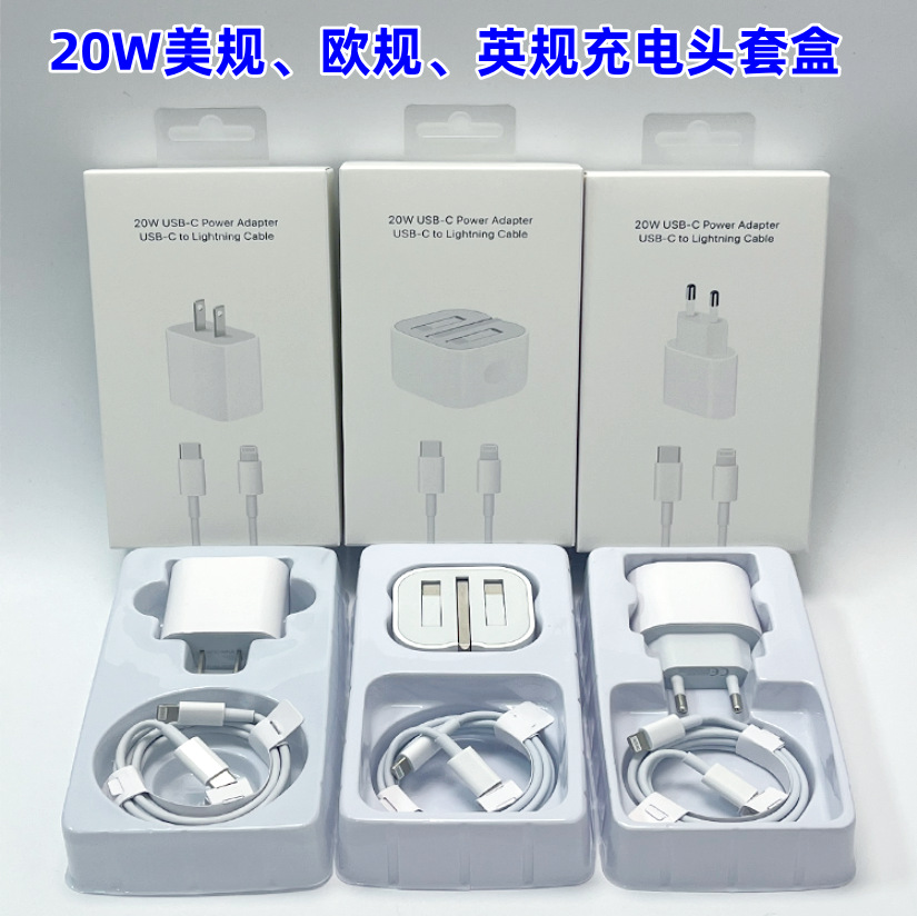 适用苹果欧规 20w充电头快充头 pd20W充电器苹果16快充头套盒跨境