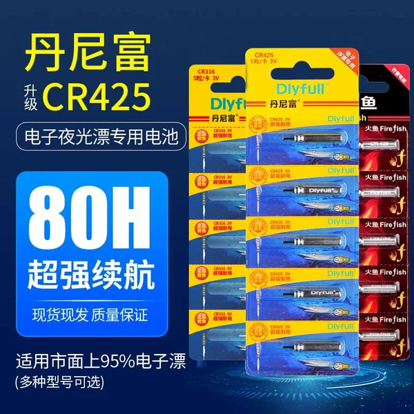 electronic drift battery luminous float battery electronic drift universal cr425 night fishing drift battery