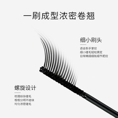 VIBELY double-effect mascara has a very small brush head, thick and curling, slender, waterproof and sweat-proof, long-lasting and does not smudge