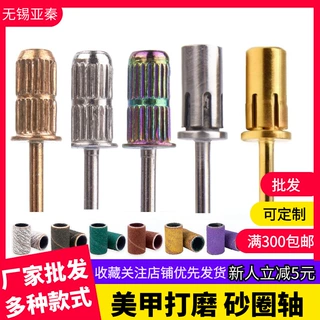 美甲打磨砂圈轴承金色彩色银色美甲打磨砂圈轴硬质钨钢打磨砂圈轴
