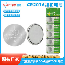 厂家直销CR2016纽扣电池汽车钥匙遥控器防盗器防丢器电池玩具电池