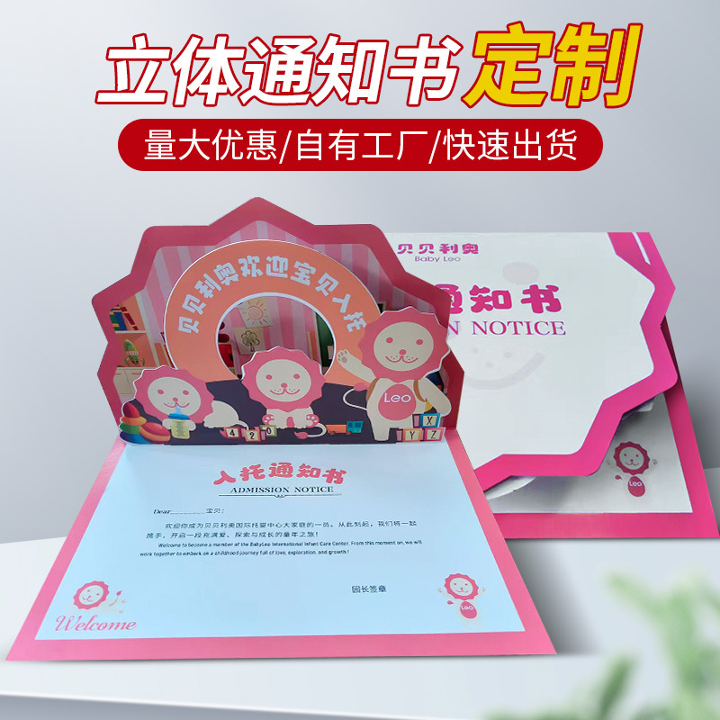 立体通知书定制创意贺卡祝福感谢小卡文创礼品立体折页厂家定制