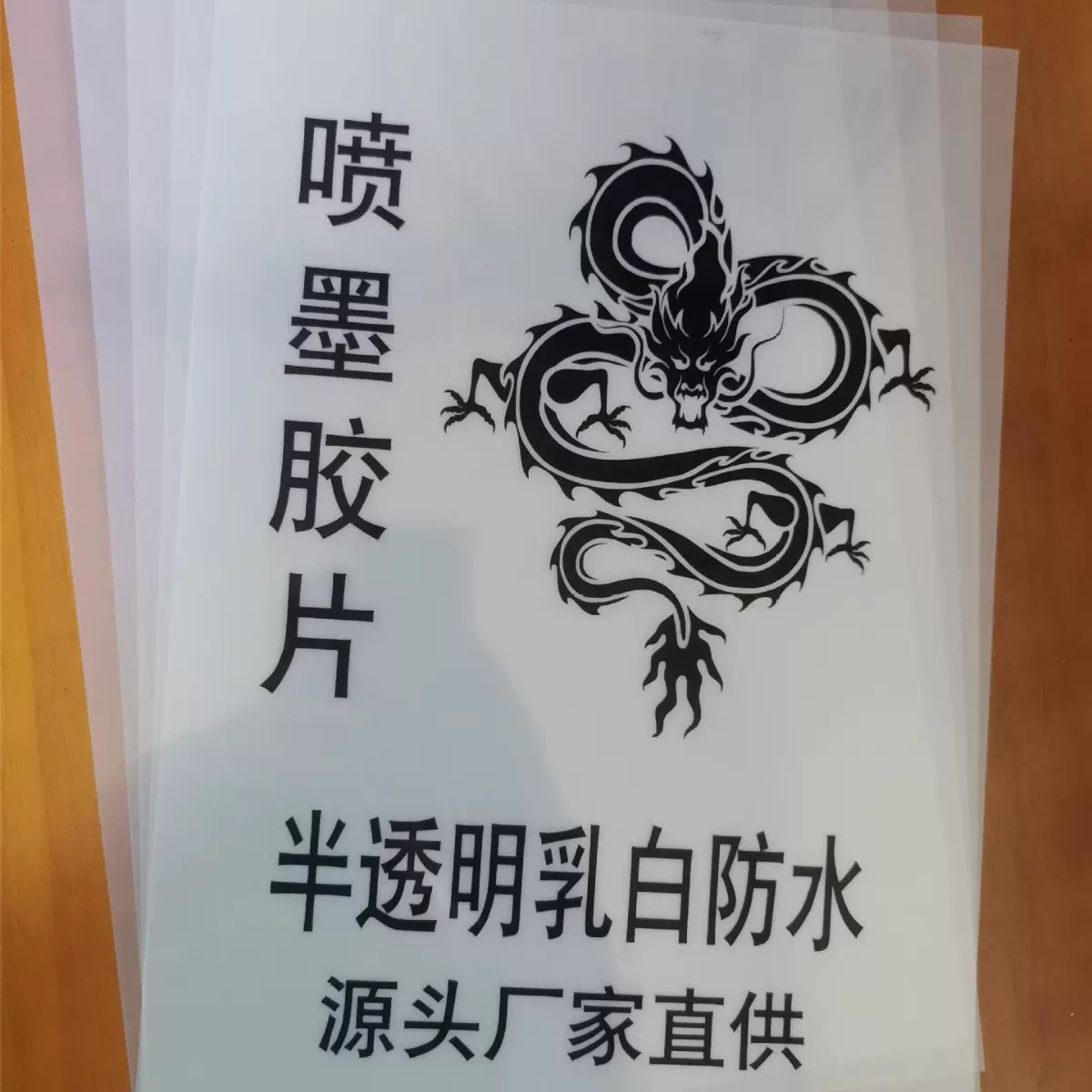 A4透明乳白喷墨打印胶片pcb乳白半透明打印菲林片丝网印刷片
