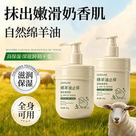 绵羊油身体乳补水保湿滋润防干燥干裂粗糙久留香烟酰胺润肤乳正品