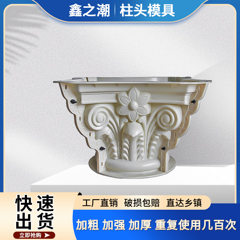 罗马柱模具柱头欧式水泥建筑鹰嘴太阳花现浇圆柱方柱柱头混凝土