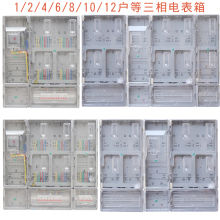 三相四线多户电表箱4户电箱6位动力透明塑料户外10防雨明装12家用