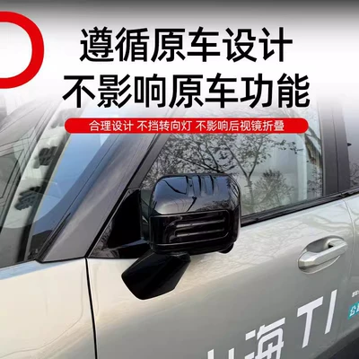 Jietu Shanhai T1/Freedom Rearview: Other Car Modifications