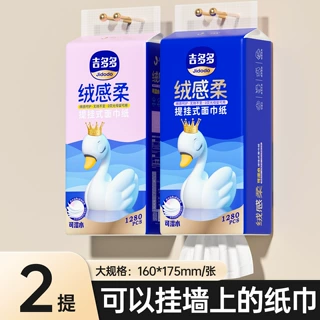 吉多多抽纸悬挂式纸巾整箱批大包餐巾纸1280张5层2提家用卫生纸