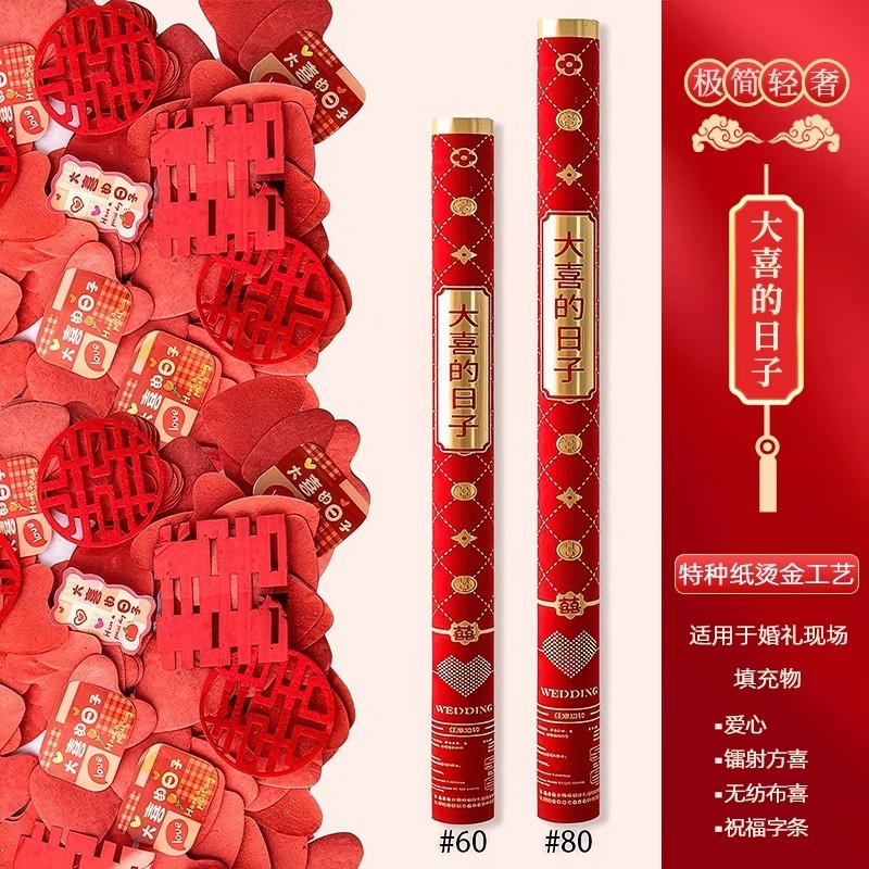 甜福迹结婚礼炮礼花筒婚庆用品大全婚礼喷花筒新婚手持彩带礼花筒|undefined
