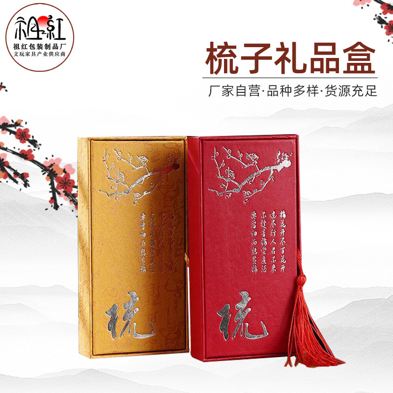 现货供应梳子盒古诗文梅花包装盒复古流苏中国风首饰盒收纳盒