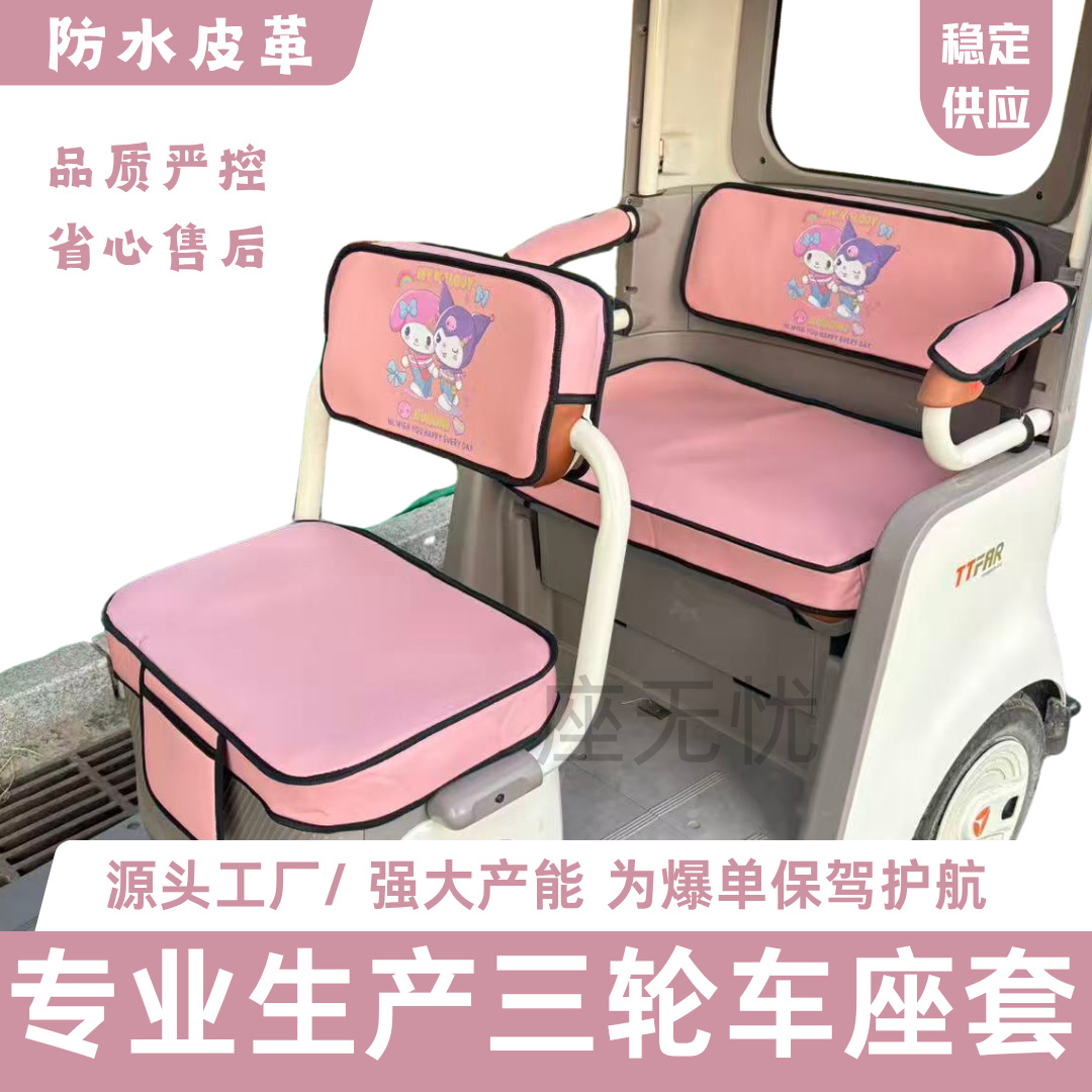 Aima Yadi Jinpeng Daan Tai Ling Zongshen Tricycle Seat Cushion Cover Special Waterproof Leather Electric Vehicle Seat Cushion