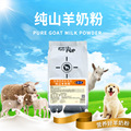 【鲁星400g宠物奶粉】厂家直销 犬猫通用宠物山羊奶粉