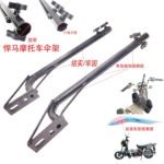 加固加厚钢板铁骑三轮车电动车电瓶车六角管圆管加长雨伞支架伞架