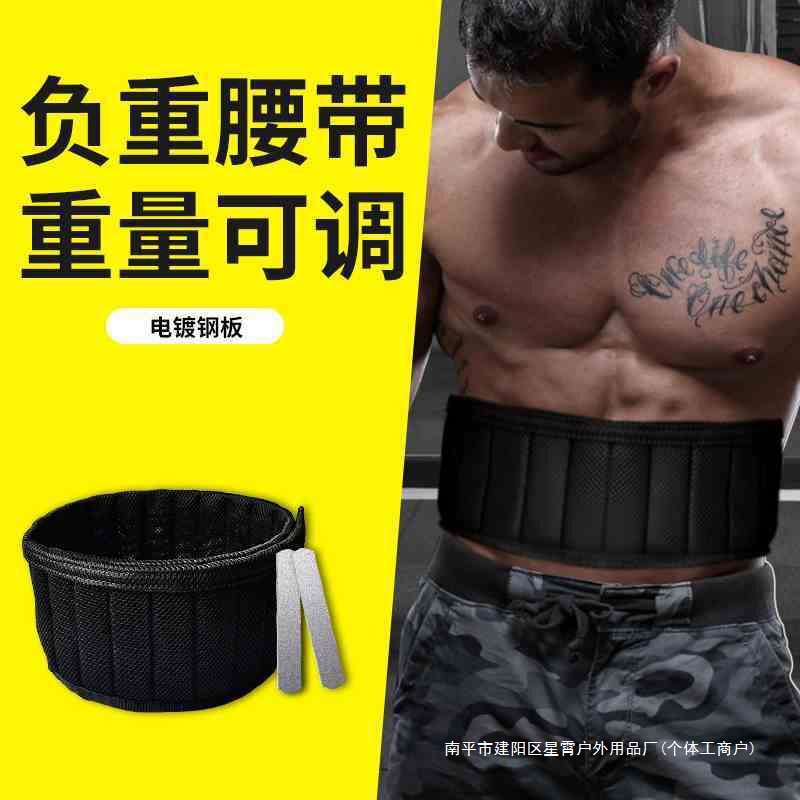 Sports Weight-Bearing Belt Men's Invisible Fitness Equipment Sandbag Waist Running Waist Training Bag Weighted Lead Block