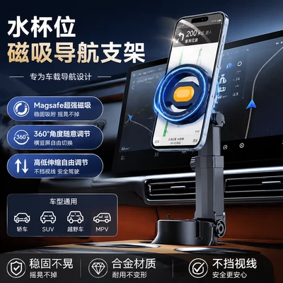 Car cup holder, car phone mount, magnetic water cup holder, seat navigation fixed mount, supports both horizontal and vertical screens, 2026 new model