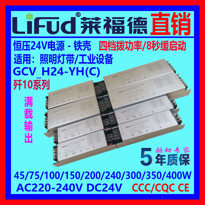● Lifud Factory Direct Sales Constant Voltage 24V Switching Power Supply J-10 Series Full Load 45~400W