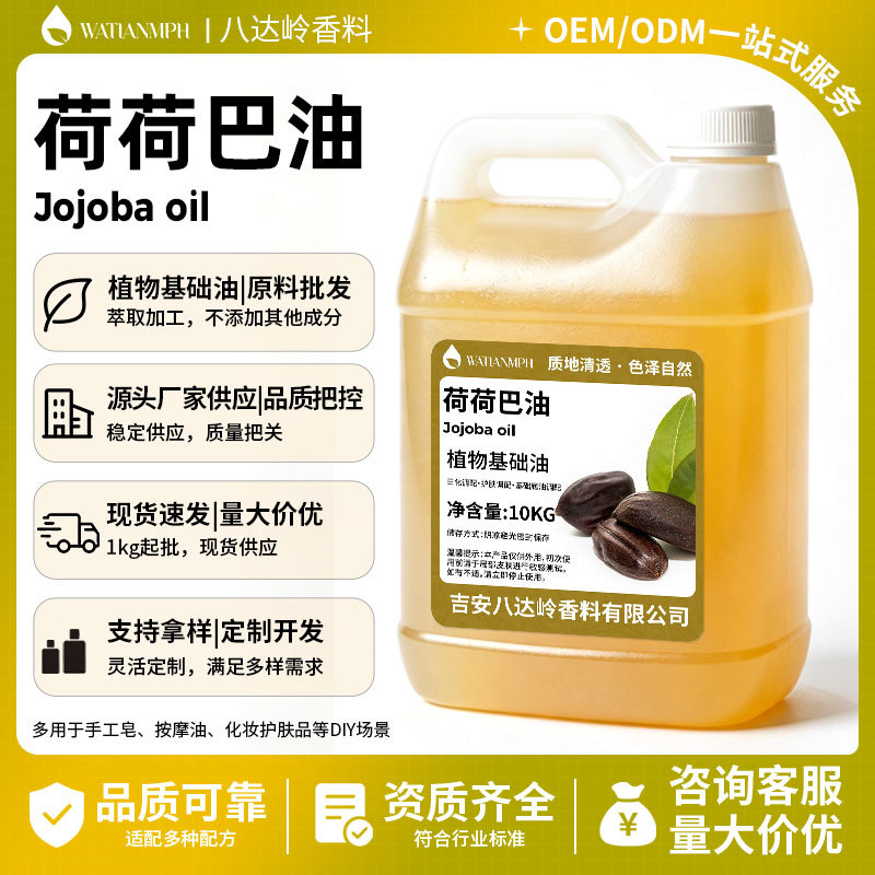 Jojoba oil base oil for skincare, facial care, massage oil, and hair care.