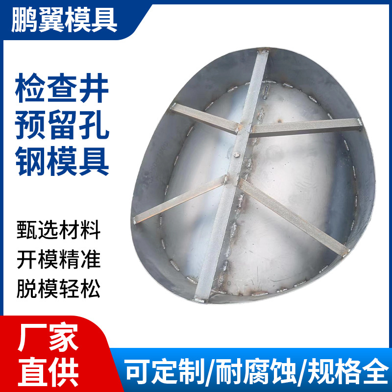 检查井预留孔钢模具水泥混凝土模具圆形污水井市政电力工程模具