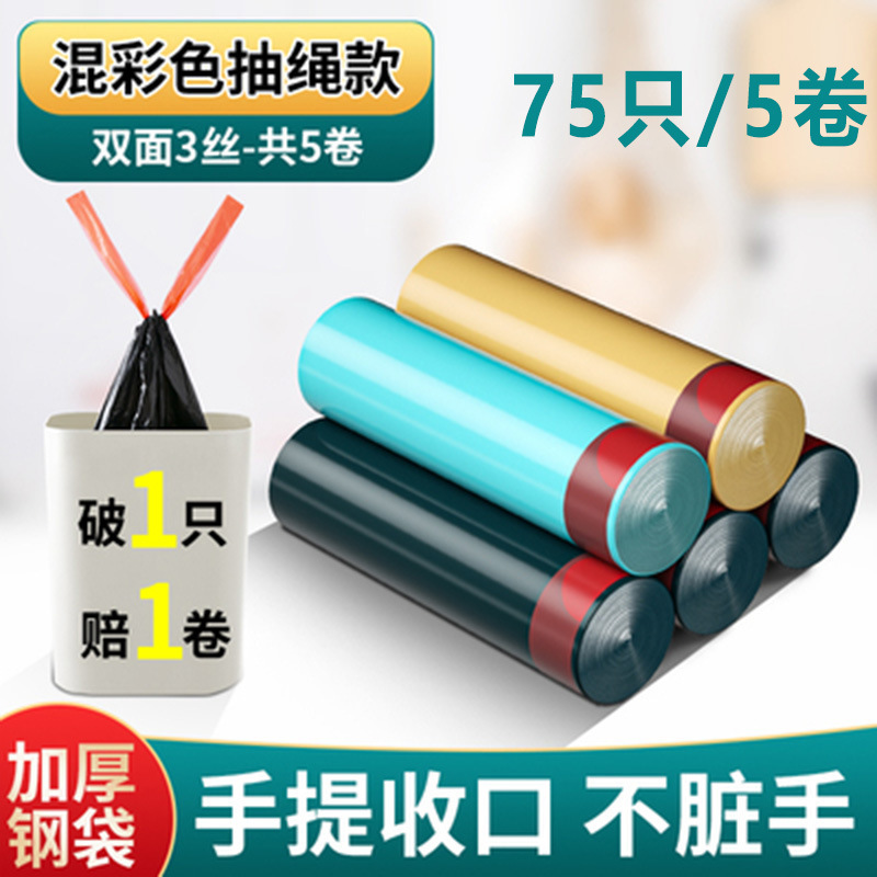 bolsa de basura de cuerda portátil engrosada bolsa de basura doméstica desechable grande bolsa de basura cerrada automáticamente transfronteriza