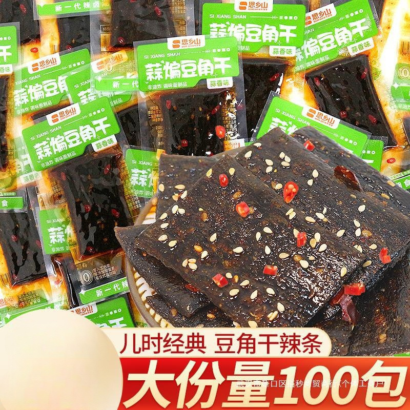 休闲食品辣片臭干子湖南儿时干麻辣小零食怀旧豆角辣条小吃思乡山