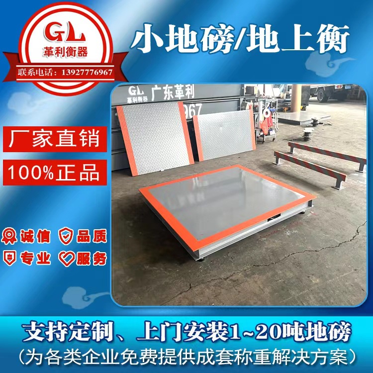 韶关小地磅各规格尺寸齐全 材料厚精度高准确稳定 包送货上门安装