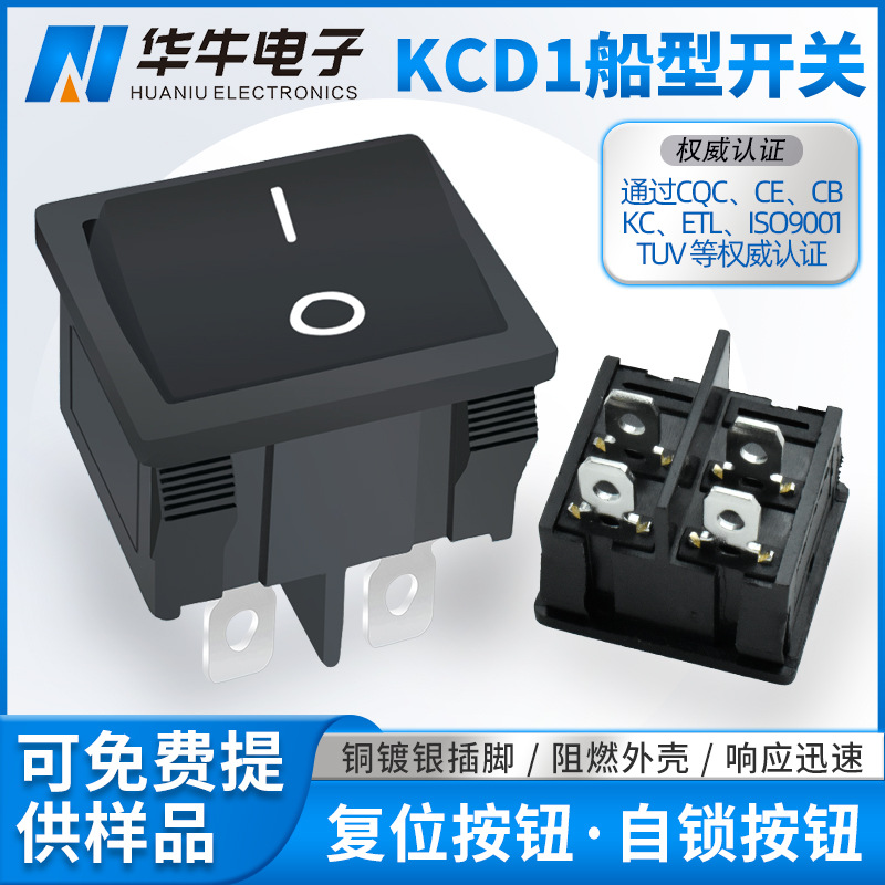 大KCD1全黑船型开关 4脚2档翘板印IO不带灯 KC韩国认证6A插座