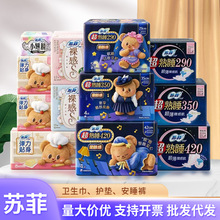 苏菲卫生巾夜用超熟睡安心裤安睡裤日用裸感姨妈巾整箱批发