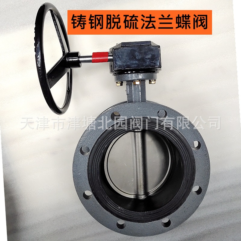 铸钢脱硫蝶阀 D341J-10C/2507 厂家批发电厂锅炉脱硫脱销法兰蝶阀