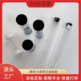 PC管;ABS管
