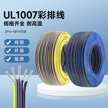 UL1007���ž��K��RGB��LED����Ӿ���ɫ�K��2P-10P