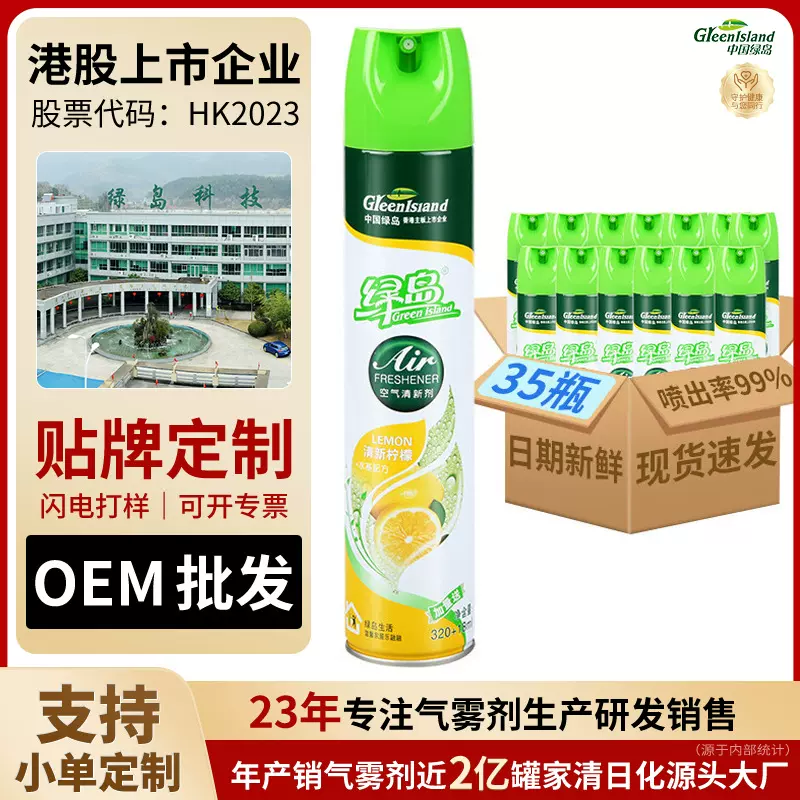 绿岛空气清新剂持久厕所除臭喷雾房间衣物香氛去异味去老人味跨境
